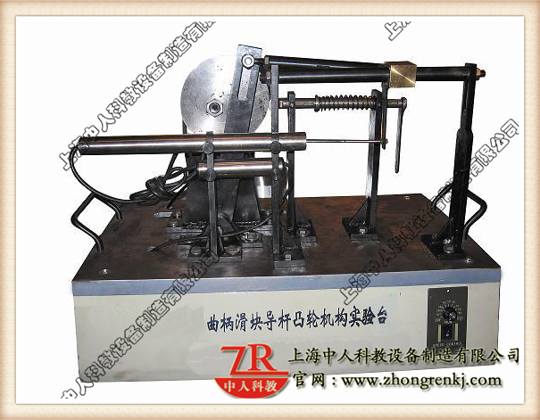 曲柄滑块、导杆、凸轮组合实验系统,机械传动机构教学