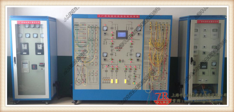 工厂供电综合自动化实训系统