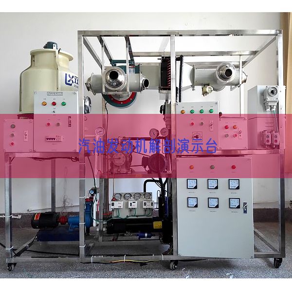 汽油发动机解剖演示台(图1)