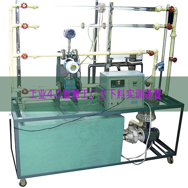 工业4.0智慧工厂上下料实训装置(图1)