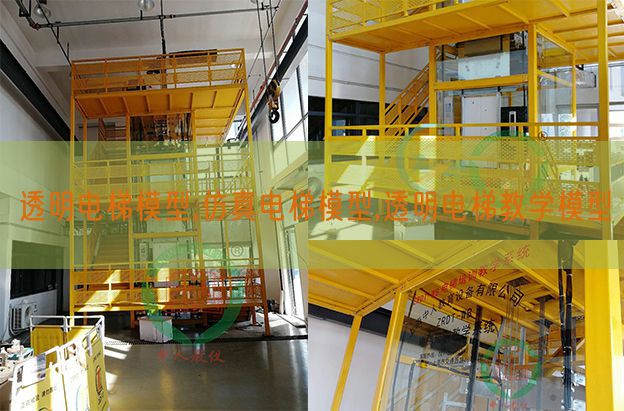 透明电梯模型,仿真电梯模型,透明电梯教学模型(图1) 透明电梯模型,仿真电梯模型,透明电梯教学模型(图1)