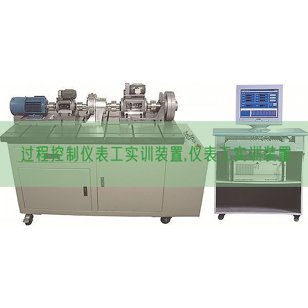 过程控制仪表工实训装置,仪表工实训装置(图1)