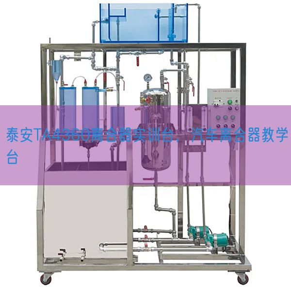 泰安TA4360离合器实训台，汽车离合器教学台(图1)