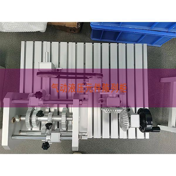 气动液压元件陈列柜(图1)