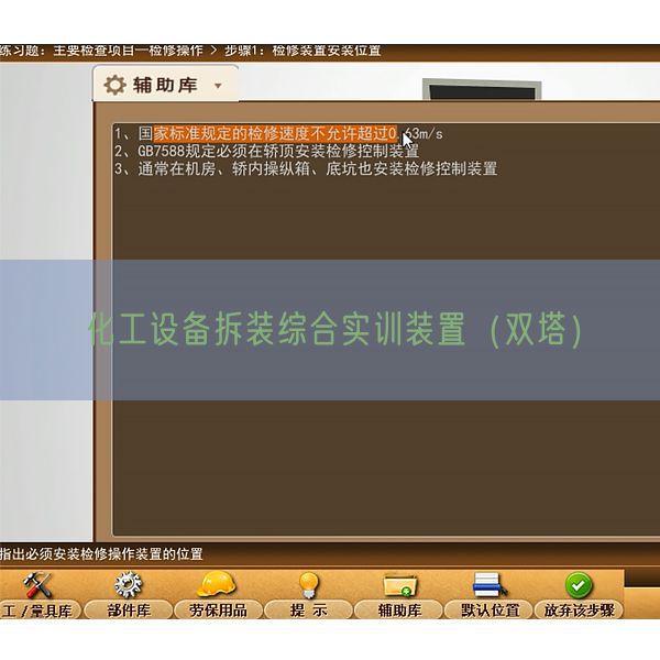 化工设备拆装综合实训装置（双塔）(图1)