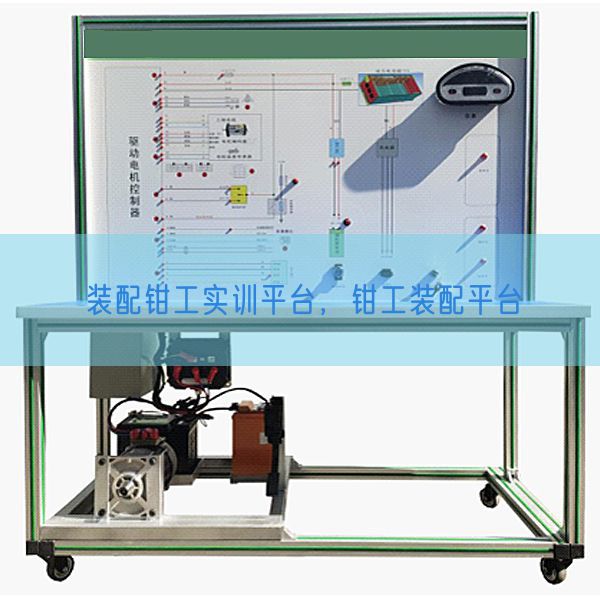 装配钳工实训平台，钳工装配平台(图1)