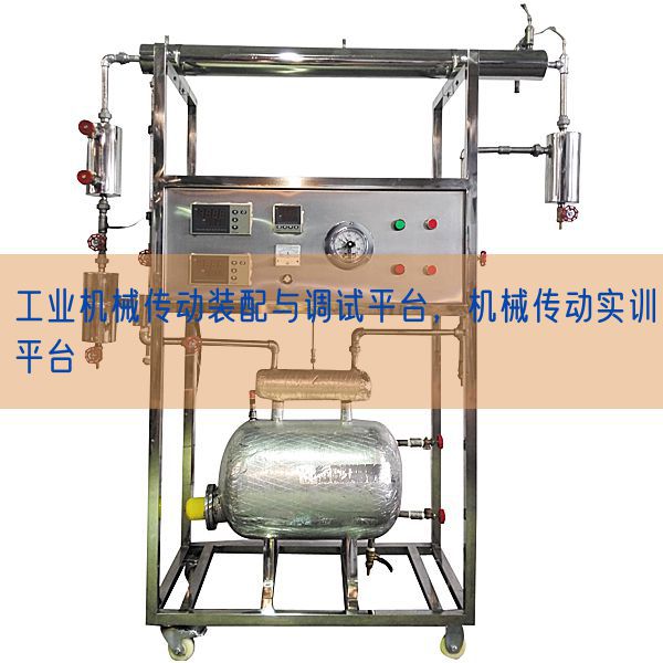 工业机械传动装配与调试平台，机械传动实训平台(图1)