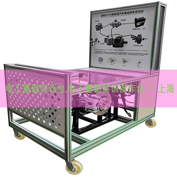 电工基础实训台,电工基础实训操作台 - 上海(图1)
