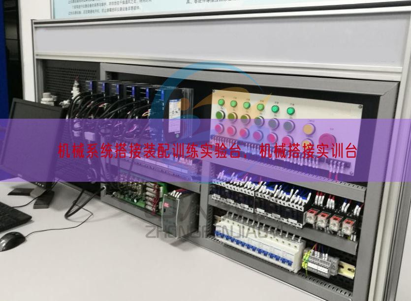 机械系统搭接装配训练实验台，机械搭接实训台(图1)