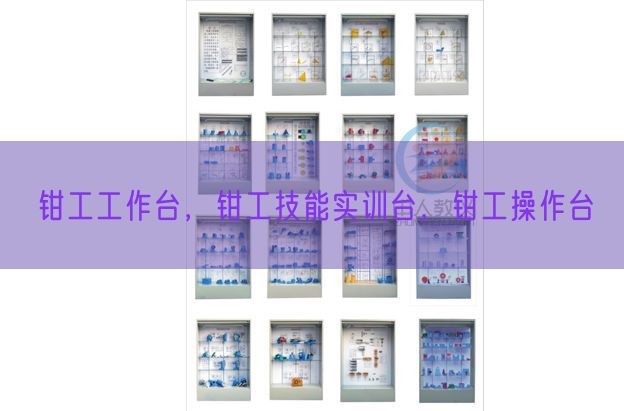 钳工工作台，钳工技能实训台，钳工操作台(图1)