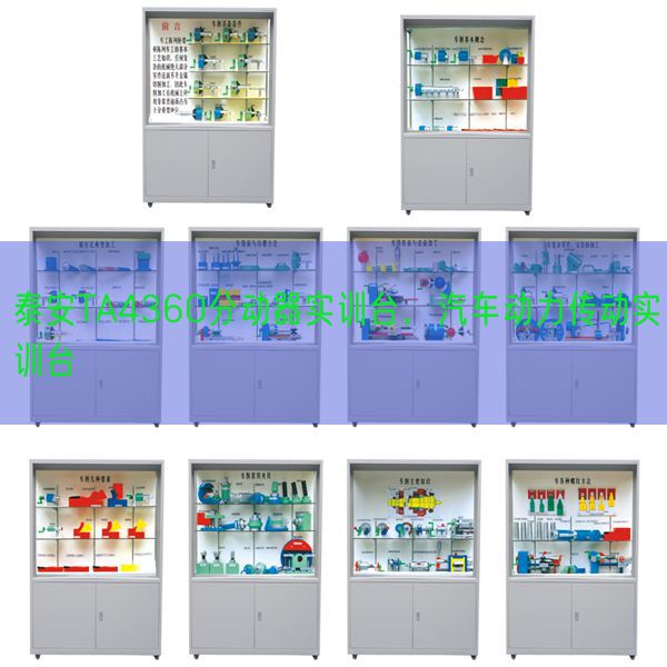 泰安TA4360分动器实训台，汽车动力传动实训台(图1)