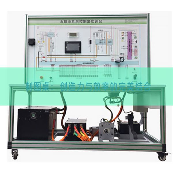 制图桌：创造力与效率的完美结合(图1)