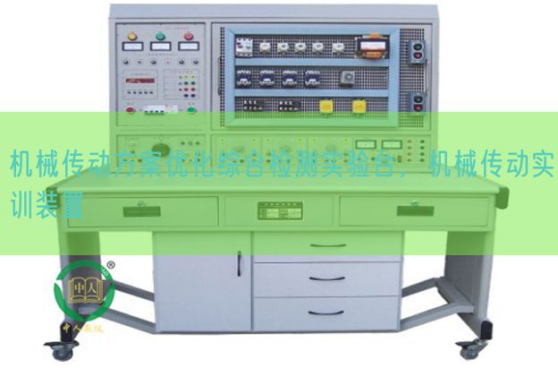 机械传动方案优化综合检测实验台，机械传动实训装置(图1)
