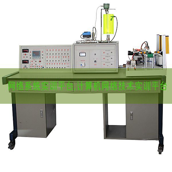 网络系统实训平台,计算机网络技术实训平台(图1)