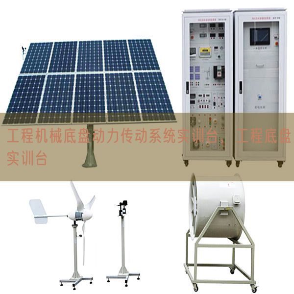 工程机械底盘动力传动系统实训台，工程底盘实训台(图1)