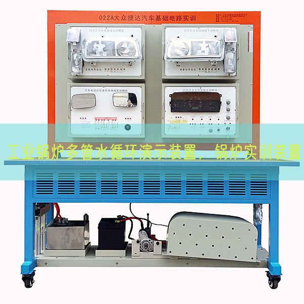 工业锅炉多管水循环演示装置，锅炉实训装置(图1)