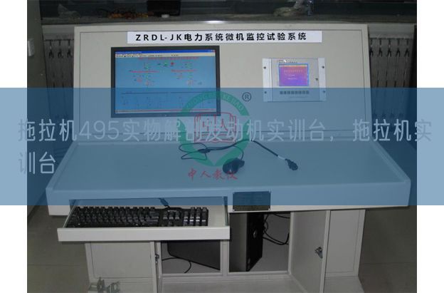 拖拉机495实物解剖发动机实训台，拖拉机实训台(图1)