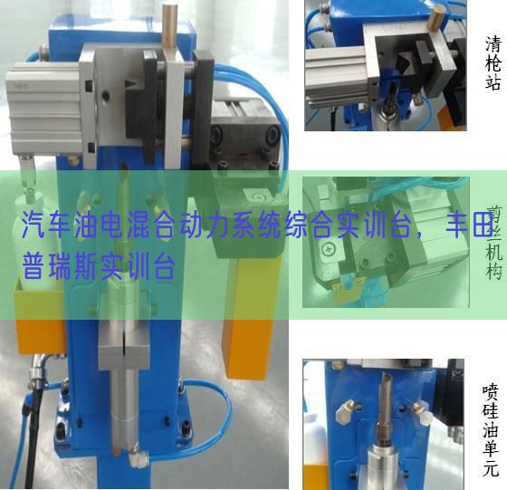 汽车油电混合动力系统综合实训台，丰田普瑞斯实训台(图1)