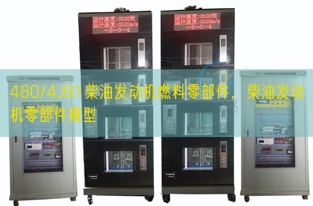 480/4JB1柴油发动机燃料零部件，柴油发动机零部件模型(图1)