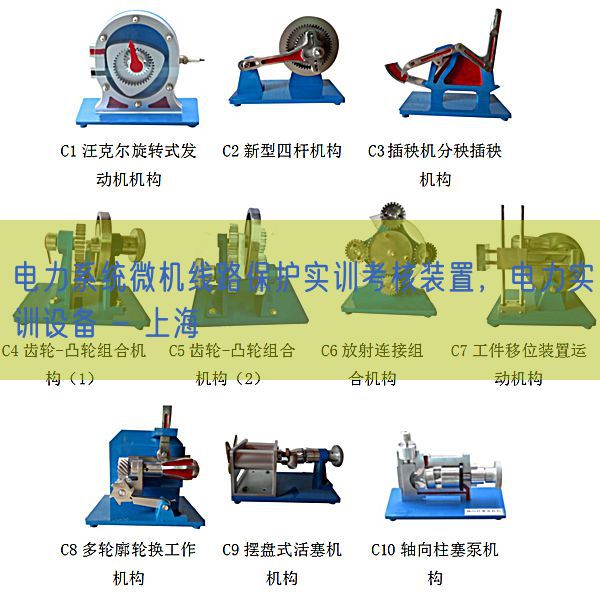 电力系统微机线路保护实训考核装置，电力实训设备 - 上海(图1)
