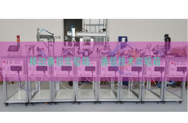 移动通信实验箱，通信技术实验箱(图1)