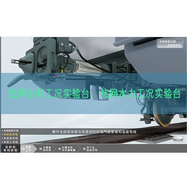 热网水利工况实验台，热网水力工况实验台(图1)