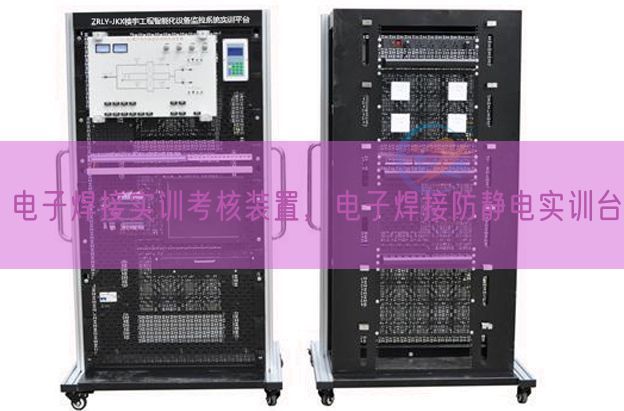 电子焊接实训考核装置，电子焊接防静电实训台(图1)