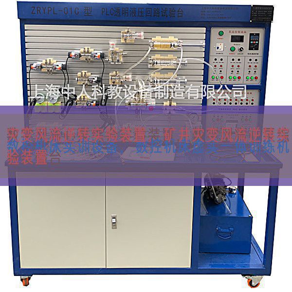 灾变风流逆转实验装置，矿井灾变风流逆转实验装置(图1)