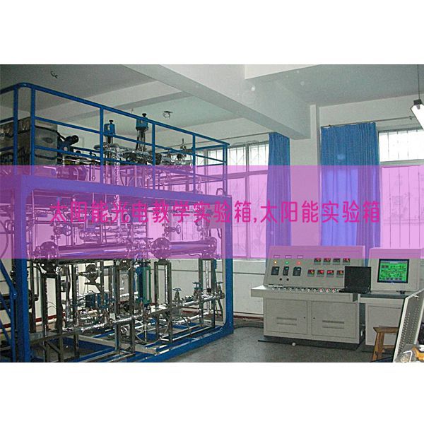 太阳能光电教学实验箱,太阳能实验箱(图1)