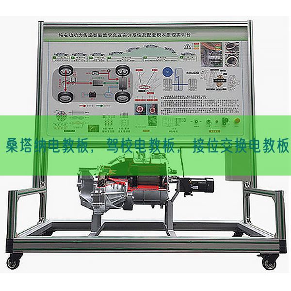 桑塔纳电教板，驾校电教板，接位交换电教板(图1)