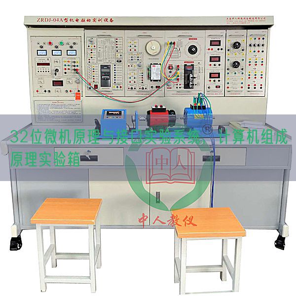 32位微机原理与接口实验系统，计算机组成原理实验箱(图1)