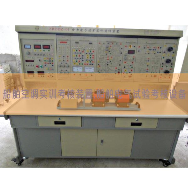 船舶空调实训考核装置,船舶电气试验考核设备(图1) 船舶空调实训考核装置,船舶电气试验考核设备(图1)