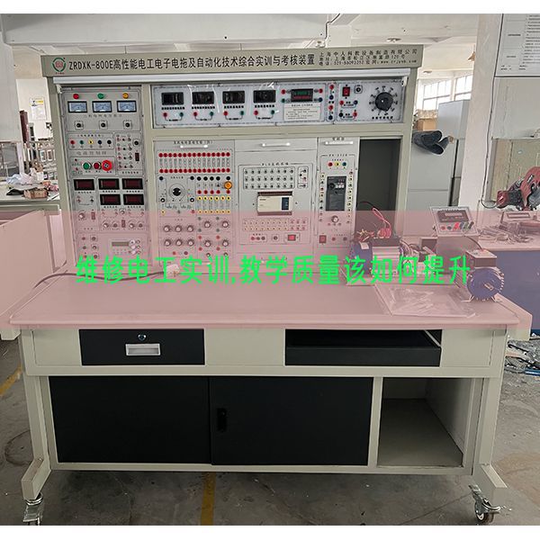 维修电工实训,教学质量该如何提升(图1) 维修电工实训,教学质量该如何提升(图1)